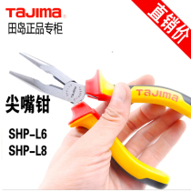Japan Tajima Tajima SHP-L8 SHP-L6 Three-color handle pointed nose pliers pliers repair tool 6 inch 8 inch