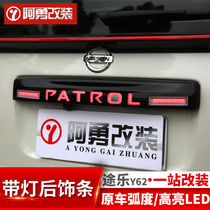 Tule y62 with light rear trim trunk LED lighting strip tailgate brake light Ayong modification Special