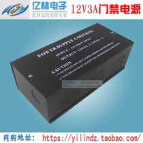 Yilin electronic ban special power supply 12V3A access control power supply controller Access control transformer