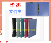 Huajie H204B folder A4 file set file folder with double clip and back bar double spring clip