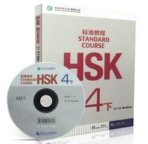 Standard Tutorial HSK 4 Lower Exercise Book attached CD Standard Course HSK Workbook Foreign Chinese Language Teaching Chinese Language Teaching