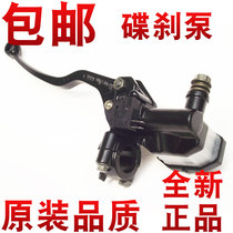 Motorcycle accessories Jialing Lifan Zongshen GN125 GS125 150 Prince brake upper pump disc brake pump