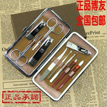 Boyou BYS-1019 nail cut suit 10 pieces of sleeve repair nail beauty suit nail clippers nail clippers