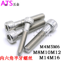 304 stainless steel half-tooth hexagon socket head head bolt M8 * 40 45 50 55 65 70