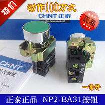  Zhengtai push button switch NP2-BA31 green self-reset button A normally open flat button XB2 start switch