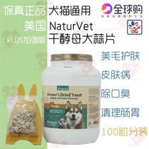 American NatureVet dog cat with dry yeast garlic slices anti-cat deodorant and meme supplement VB 100 slices
