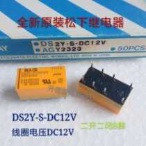 DS2Y-S-DC12V new original Panasonic relay two open two close 8 feet spot