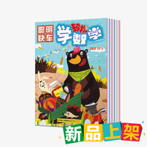 (full spot total 5 books) Smart fast car Easy School of mathematics Magazine Monthly 2018 1-6-2018 Grade 3-6 extracurgy books Imagining a rich adventure Story thrilling thrill