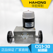 Warwick universal CG1-30 flame air cutter flame cutting machine accessories gearbox assembly with motor
