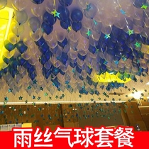 Adult romantic Party KTV decoration room hotel birthday layout New Years Day classroom confession rain balloon package