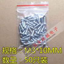 (Superior Electronics) M3 * 10 round head screw 3MM screw (M3 * 10MM) 1 yuan 50 PCs