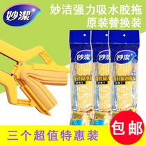 Miaojie folding type squeezed cotton sponge mop head original replacement head absorbent floor mop wide mouth part