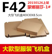 F42 large clothing aircraft Box 40*30*8 5cm three-layer special hard 226g