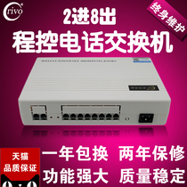 P208 telephone exchange 1 in 4 out 2 in 8 out Group internal telephone program-controlled switch 8 ext