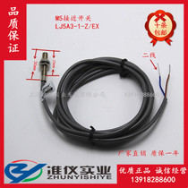 M5 proximity switch M5 sensor Imported quality LJ5A3-1-Z EX DC two-wire normally open normally closed