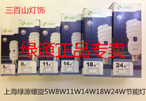 Green energy-saving lamp spiral 5W8W11W14W18W24W three-color energy-saving bulb E14 E27 screw Port