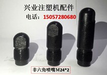 Injection molding machine accessories M24 * 2 injection molding machine Non-hexagonal Nozzle nozzle head nozzle nozzle nozzle nozzle nozzle nozzle nozzle