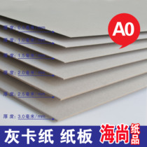 A0 full open gray cardboard paper double-sided gray card hardcover cover gray cardboard cover loading paper cover paper cardboard