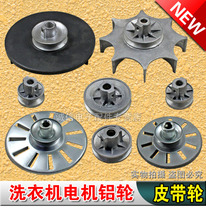 Semi-automatic Mini Washing Machine pulley iron motor wind wheel blade heat dissipation wheel