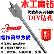 Class A Woodworking Flat Drill Woodworking Drill Wood Hole Opener Flat Drill Wood Drill Wooden Plank Wooden Hole Opener