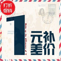  Make up the difference make up the freight link postage 1 yuan