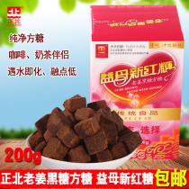 Zhengbei old ginger black sugar cubes new brown sugar 200g brown sugar cubes coffee milk tea partner