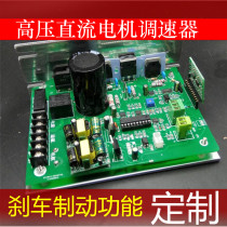 220V DC motor governor universal DC motor speed control plate with brake emergency stop function