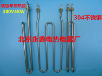 Stainless steel rice steamer rice steamer heating tube water tank electric heating tube 380V 3KW