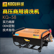 Keqiu KQ-55 high-flow car washer high-pressure cleaner 220v all-copper pump head 58 washing machine farm