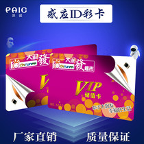 Customized id Printing Card ic printing card custom color card access control sensor card membership card attendance card membership card customization card