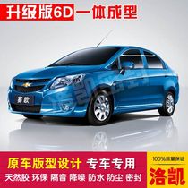 Chevrolet Seo seal New Seo Three-compartment two-compartment special car soundproof rubber anti-dust delivery control strip