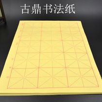  Gudinghao kindness 8km grid Calligraphy practice paper Student-specific handmade calligraphy paper