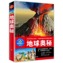 The mystery of the Earth Encyclopedia of World Geography Chinese Geography for children 100000 Why a full set of primary school genuine childrens 100 questions and answers Childrens books 6-7-8-9-10-12-15 years old