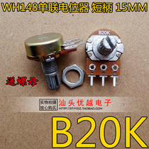 (Superior Electronics) WH148 single potentiometer B 20k B20K three-leg short handle