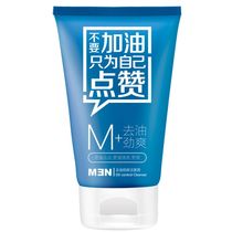 Masculine degreasing cleansing cream 100g (mens facial cleanser reduces oily light refreshing and clean)
