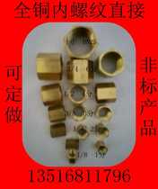Internal thread direct pneumatic components double inner wire joint copper tube ancient hexagon 1 minute 2 minutes 3 minutes 4 minutes 6 minutes 1 inch