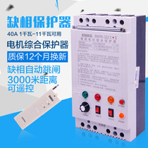 People submersible submersible motor overload integrated protector three-phase with leakage remote control deficiency phase protector