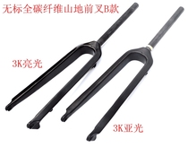 No-label full carbon fiber mountain bike front fork disc nail version 26ER27 5ER29ER no shock-proof straight tube hard fork