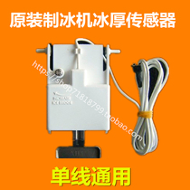  Ice machine Ice thickness detection Ice thickness controller Ice thickness sensor Ice thickness Sensor Thickness regulator Ice probe