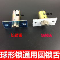 Spherical lock core locks tongue spherical lock lock lock lock cylindrical lock lock small accessories