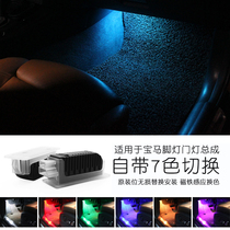 Suitable for BMW 116 320 328 525 535730 All series colorful door lights foot lights atmosphere lights
