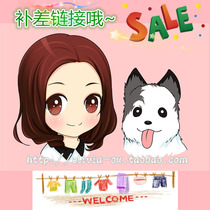 The supplementary shipping costs are sent to the Fengfeng link and the price difference