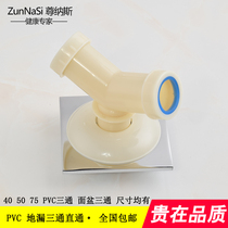 Zunnas washing machine downpipe floor drain connection tee Port single and double pipe joint dual-purpose joint