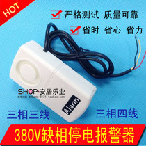 Large volume 380V three-phase electric power failure alarm Power failure alarm lack of phase alarm breeding farm fishing farm