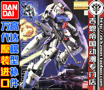 BANDAI BANDAI MG 1 100 RX-78 GP03S Gundam prototype No 3 machine parts