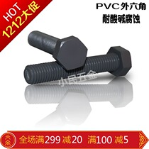 Plastic screw large full anti-corrosive insulation plastic bolt resistant to acid and base PVC Outer hexagonal screw M6 * 6-M6 * 70