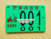 Customized parking signs school community units storage license plates bicycle plates (plastic plates)