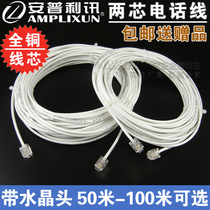 Copper core two-core finished telephone line Telephone landline cable 5 meters 10 meters 20 meters 50 meters 100 meters with crystal head
