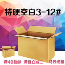 Fujian Xiamen Quanzhou Fuzhou Zhangzhou Special Hard 3-12 Carton Postal Express Box Moving Box Flying Machine Box Carton