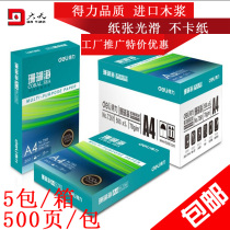  Deli Coral Sea A4 paper 70g printing copy paper 80g pure wood pulp A3 white paper A5 full box 5 packs